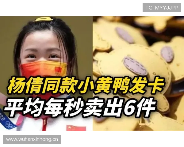 杨倩家的冰箱里塞满了奥运金牌同款小黄鸭，邻居说她买菜都用冠军积分换